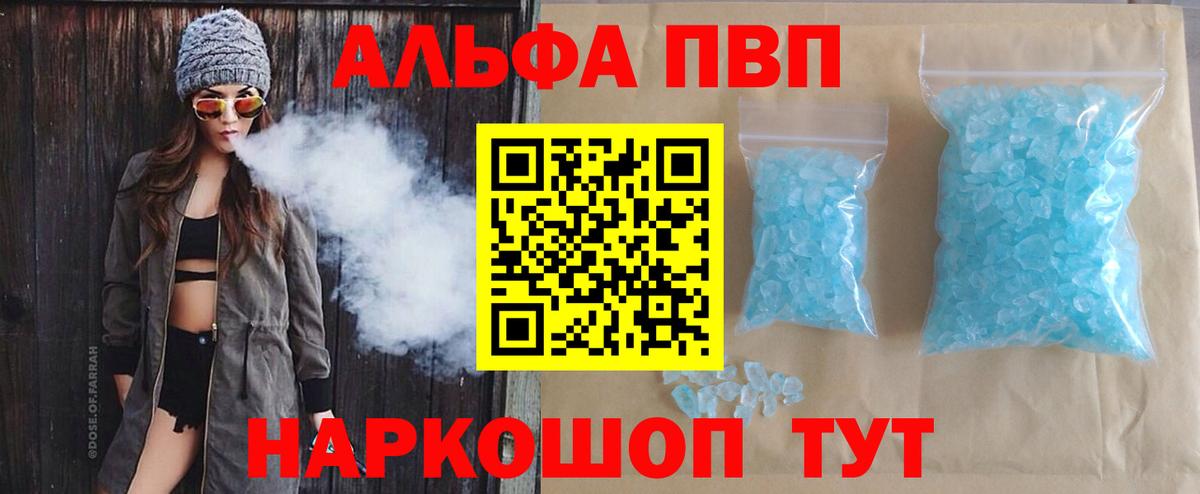 Будённовск  Alpha PVP СК КРИС  A PVP Соль  Вход с VPN 
