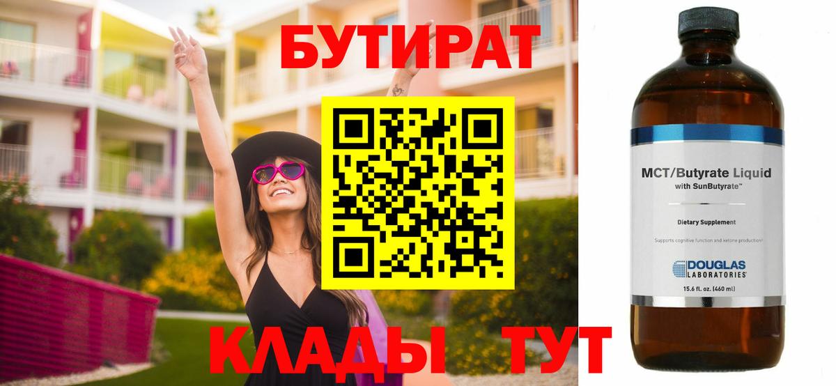 Бутират 99%  Вход с VPN  БУТИРАТ  Будённовск 