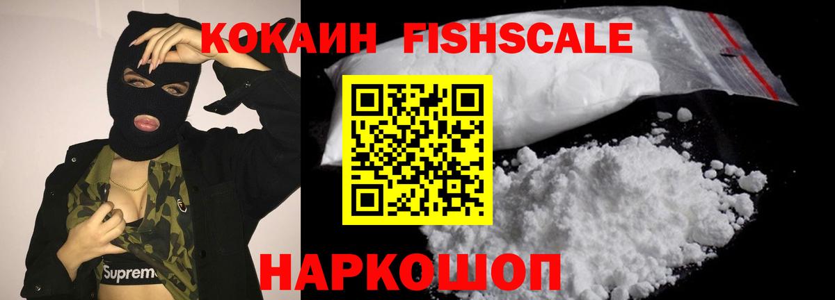 Будённовск  Cocaine Fish Scale  Вход с VPN  Кокаин Перу 