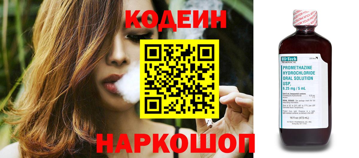 Кодеиновый сироп Lean Purple Drank Будённовск