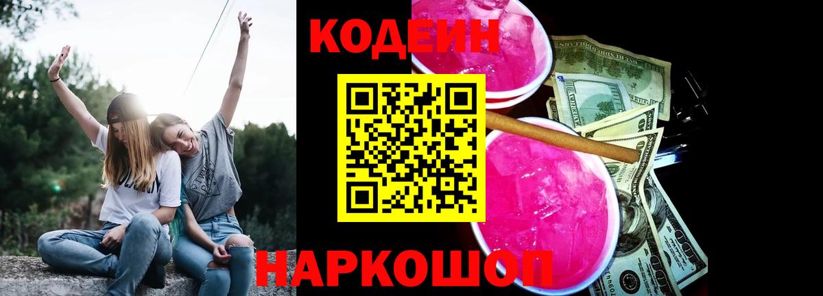 Codein напиток Lean (лин)  Вход с VPN  Будённовск  Кодеиновый сироп Lean напиток Lean (лин) 