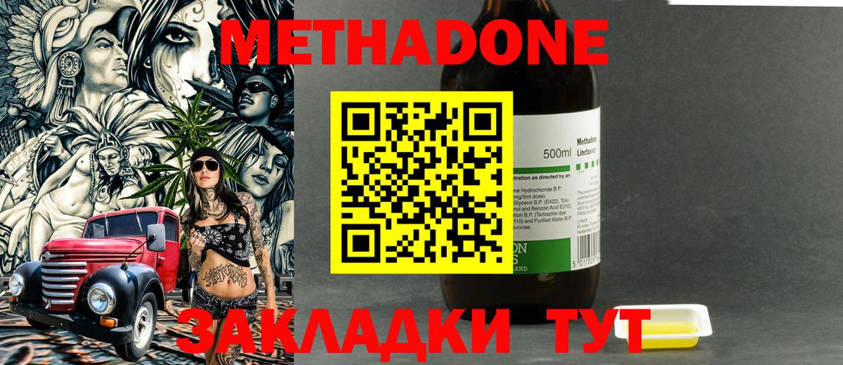 МЕТАДОН methadone  Вход с VPN  Будённовск 